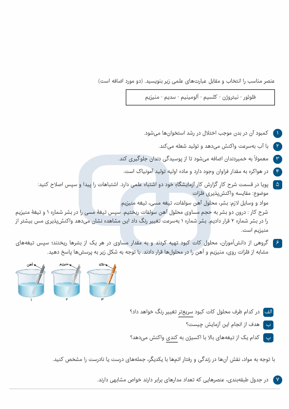 سوالات جمع بندی امتحان نهایی علوم تجربی نهم با جواب | خرداد 1404
