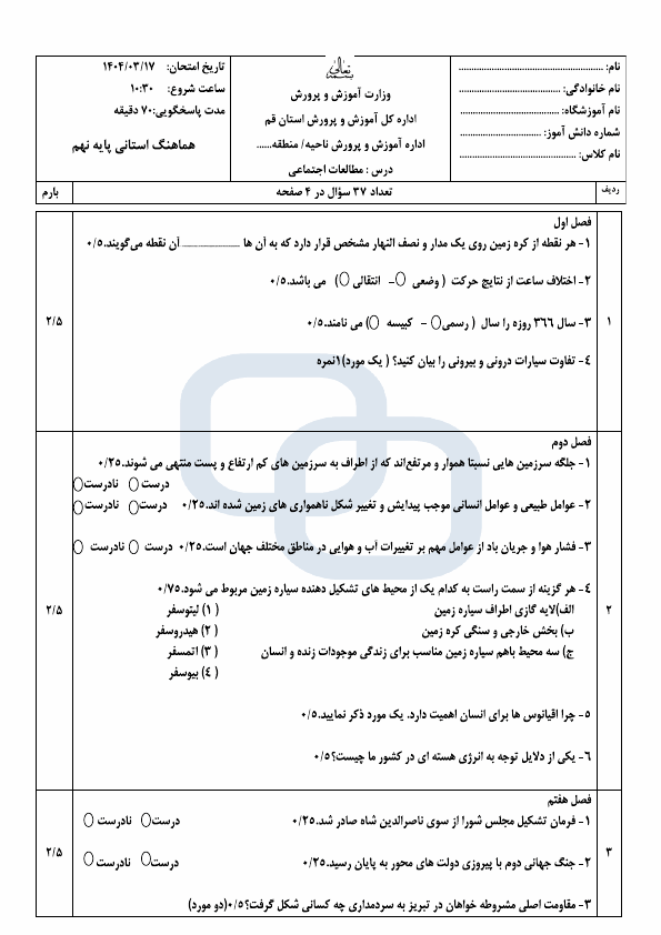  سوالات امتحان هماهنگ مطالعات اجتماعی نهم قم با جواب | خرداد 1404