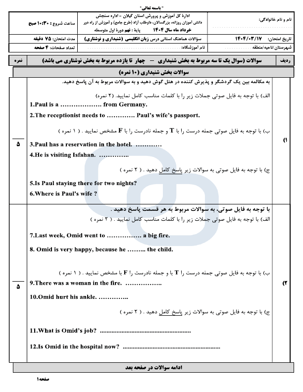  سوالات امتحان هماهنگ زبان انگلیسی نهم گیلان با جواب | خرداد 1404