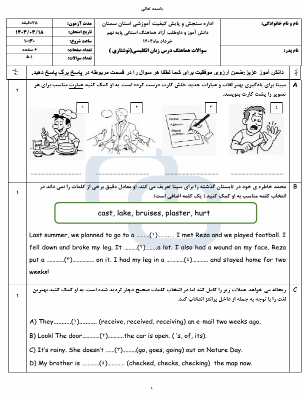  سوالات امتحان هماهنگ زبان انگلیسی نهم سمنان با جواب | خرداد 1404