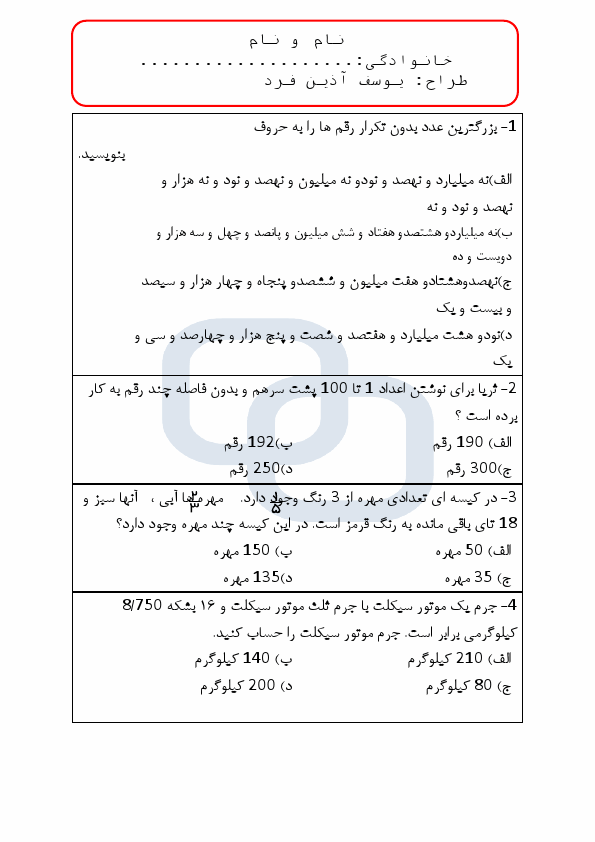  نمونه آزمون ریاضی تیزهوشان کلاس ششم با جواب