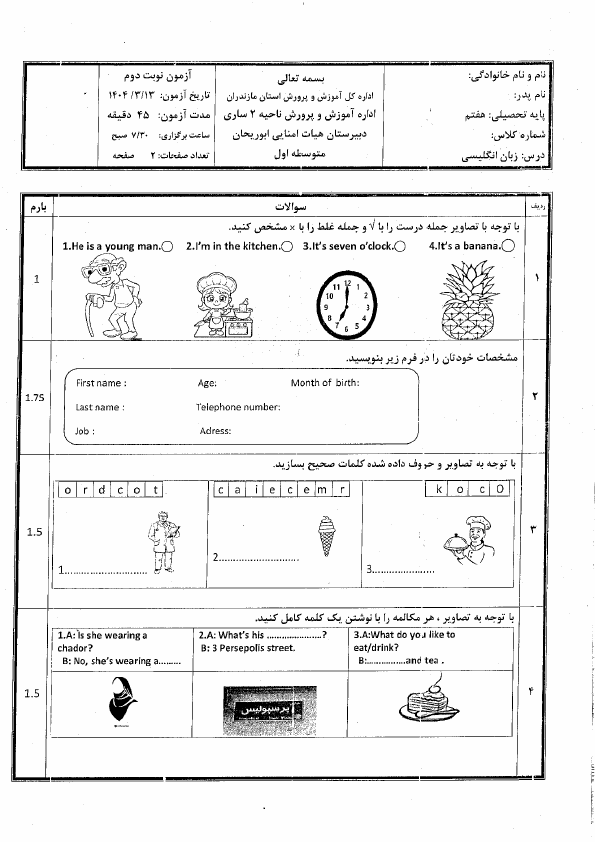   امتحان نوبت دوم زبان انگلیسی هفتم دبیرستان ابوریحان با جواب | خرداد 1404
