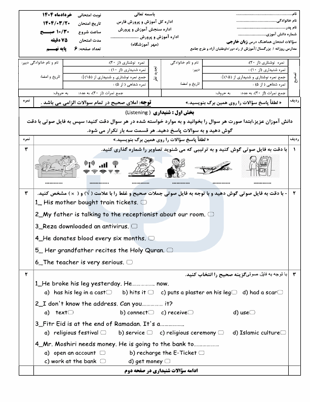  سوالات امتحان هماهنگ زبان انگلیسی نهم استان فارس با جواب | خرداد 1404