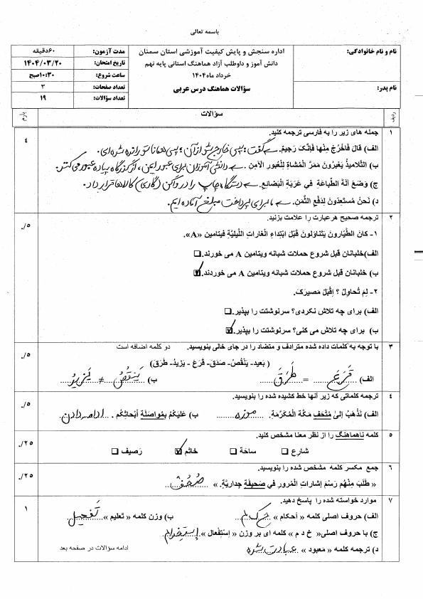  سوالات امتحان هماهنگ عربی نهم سمنان با جواب | خرداد 1404