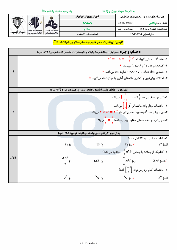  امتحان نوبت دوم ریاضی هشتم دبیرستان علامه طباطبایی با جواب | خرداد 1404