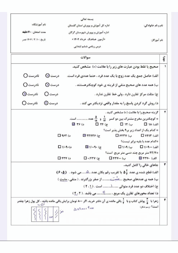  سوالات آزمون نهایی هماهنگ ریاضی ششم گرگان با جواب | خرداد 1404