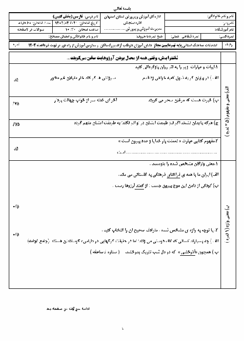  امتحان هماهنگ استانی غایبین مجاز فارسی نهم اصفهان با جواب | تیر 1404