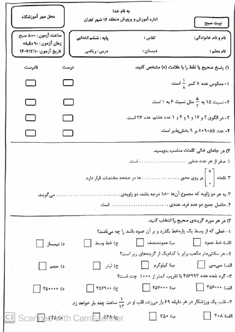  سولات آزمون هماهنگ نوبت دوم ریاضی ششم منطقه 14 تهران | خرداد 1404