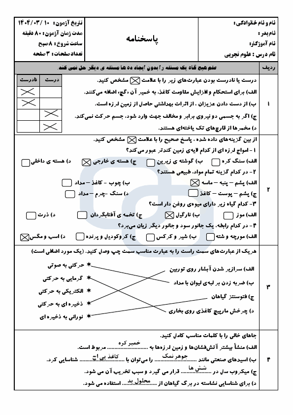  امتحان هماهنگ علوم تجربی ششم ناحیه 5 اصفهان با جواب | خرداد 1404