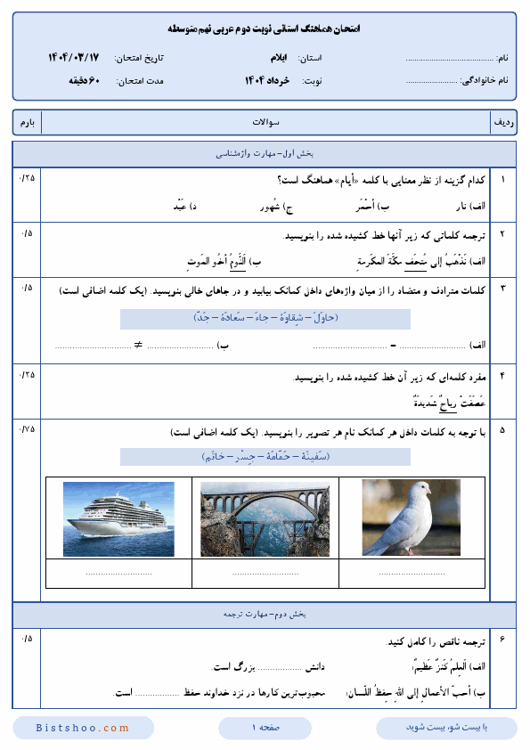 سوالات امتحان هماهنگ نوبت دوم عربی نهم ایلام با جواب | خرداد 1404
