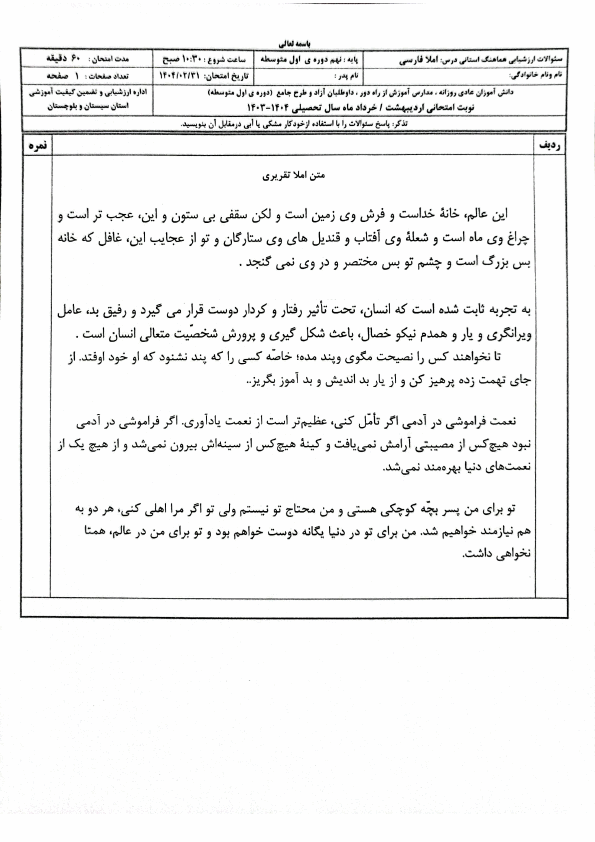  امتحان هماهنگ نوبت دوم املا و انشا فارسی نهم سیستان و بلوچستان | خرداد 1404