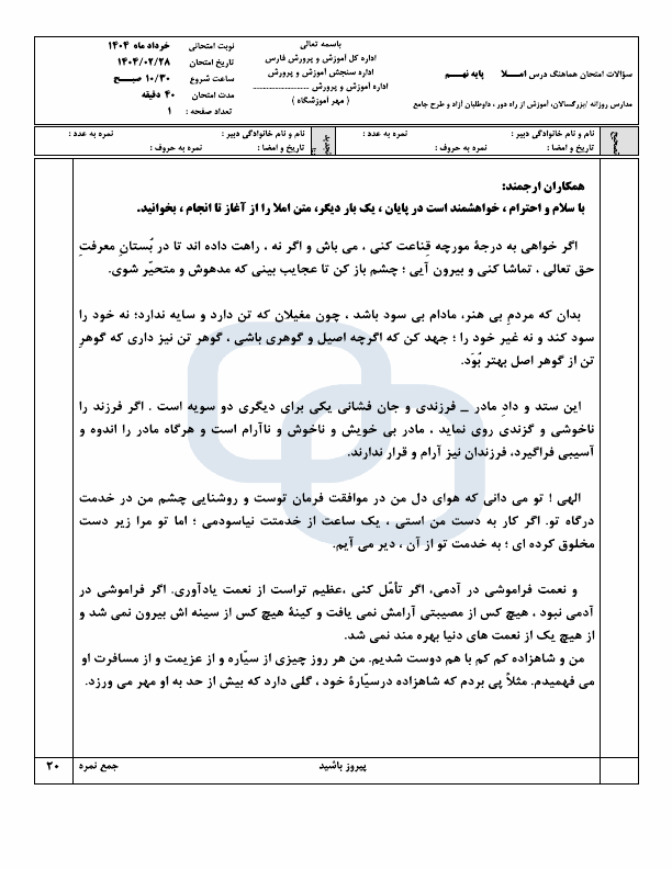  امتحان هماهنگ نوبت دوم املا و انشا فارسی نهم فارس | خرداد 1404