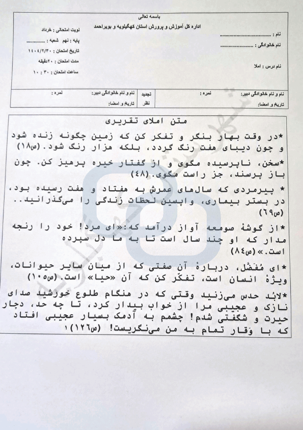 امتحان هماهنگ نوبت دوم املا و انشا فارسی نهم کهگیلویه و بویراحمد | خرداد 1404