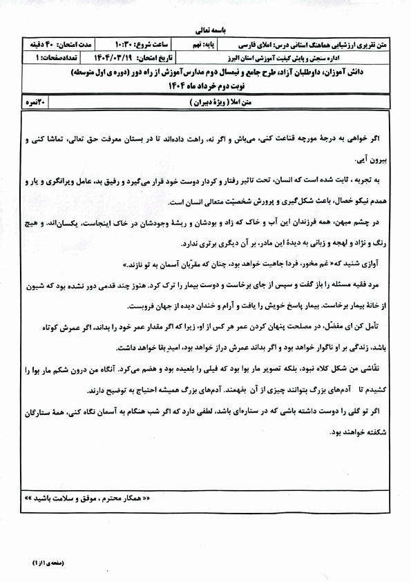 پیش نمایش امتحان هماهنگ نوبت دوم املا و انشا فارسی نهم البرز | خرداد 1404
