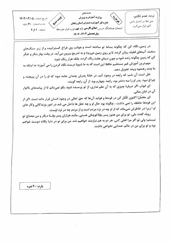 پیش نمایش امتحان هماهنگ نوبت دوم املا و انشا فارسی نهم زنجان | خرداد 1404