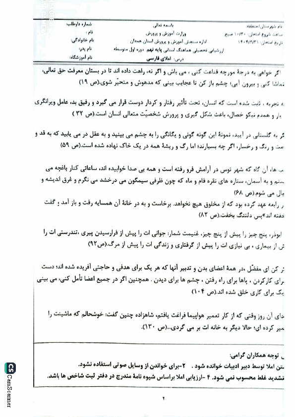 پیش نمایش امتحان هماهنگ نوبت دوم املا و انشا فارسی نهم همدان | خرداد 1404