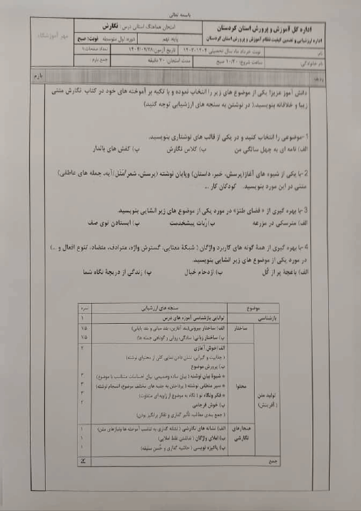 پیش نمایش امتحان هماهنگ نوبت دوم املا و انشا فارسی نهم کردستان | خرداد 1404