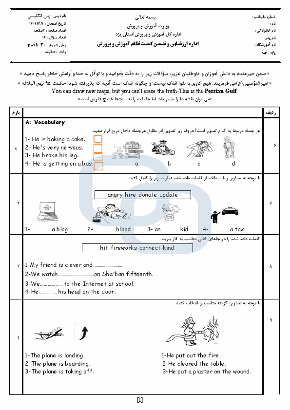 پیش نمایش سوالات امتحان هماهنگ انگلیسی نهم استان یزد | اردیبهشت 1404