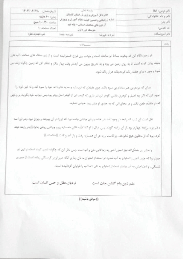 پیش‌نمایش صفحه اول امتحان هماهنگ نوبت دوم املا و انشا فارسی نهم گلستان | خرداد 1404