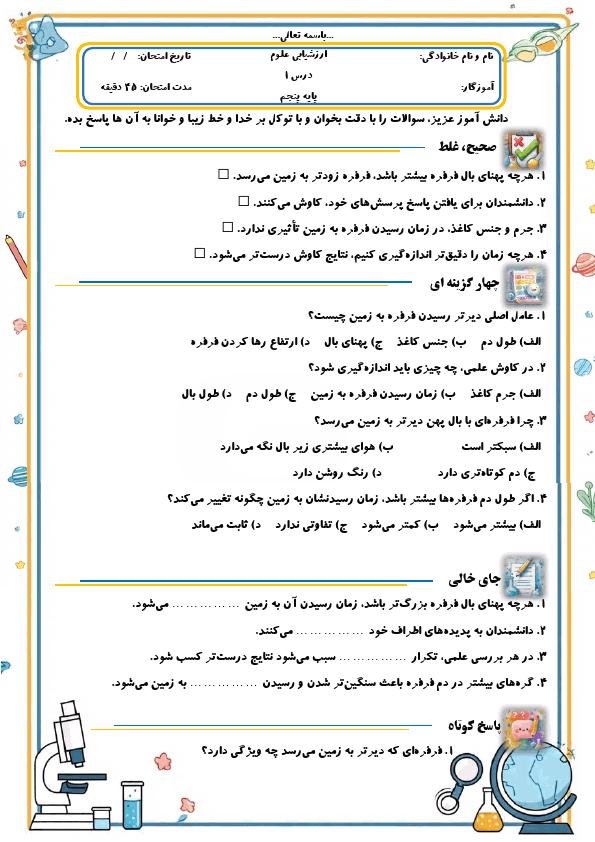پیش نمایش نمونه سوال درس اول (زنگ علوم) علوم تجربی پنجم دبستان ایمان 1 با جواب | مهر 1404