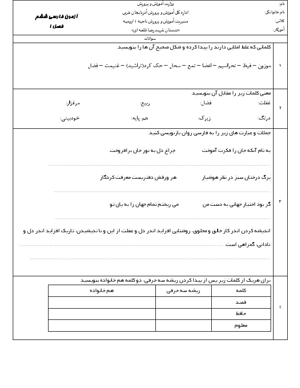 پیش نمایش نمونه سوال درس 1 و 2 فارسی ششم دبستان همراه با جواب | مهر 1404
