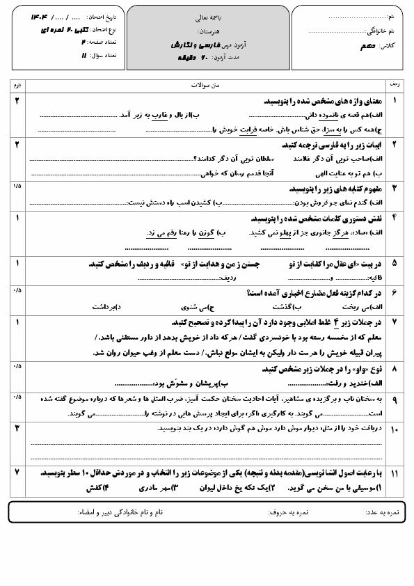پیش‌نمایش صفحه اول نمونه سوال مستمر درس 1 تا 4 فارسی و نگارش دهم هنرستان اقبال آذر | آبان 1404