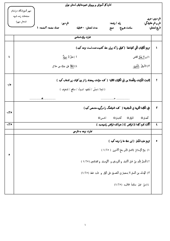 پیش‌نمایش صفحه اول امتحان درس اول عربی دهم فنی هنرستان فاطمیه قرچک با جواب | آبان 1404