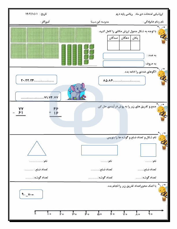 پیش‌نمایش صفحه اول نمونه سوال امتحان نوبت اول ریاضی دوم دبستان ابن سینا با جواب | دی 1403 