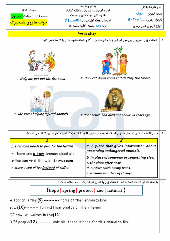 پیش‌نمایش صفحه اول نمونه سوال نوبت اول زبان انگلیسی (1) فنی و حرفه ای با جواب | دی 1403