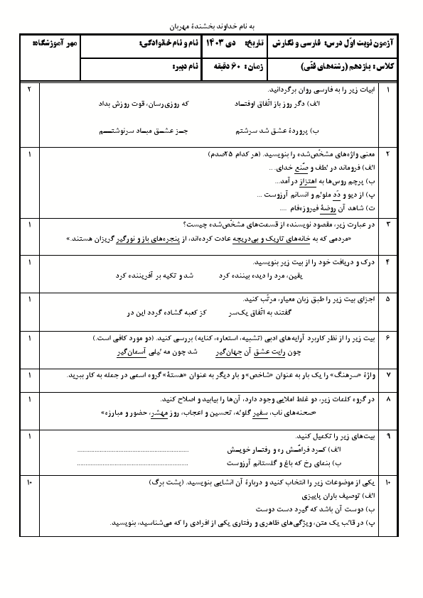 پیش‌نمایش صفحه اول نمونه سوال فارسی و نگارش (2) یازدهم فنی و کاردانش با جواب | دی 1403