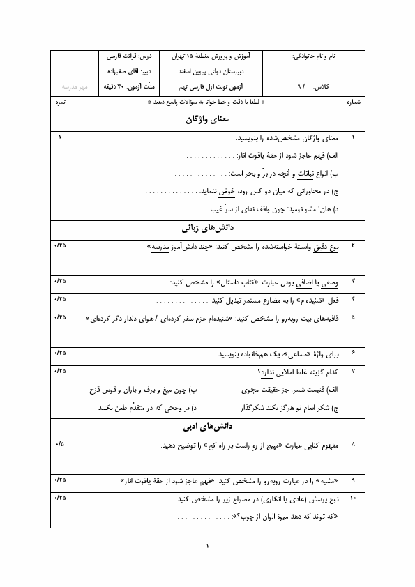 پیش‌نمایش صفحه اول 3 سری نمونه سوال امتحان نوبت اول فارسی پایه نهم با جواب | دی 1404