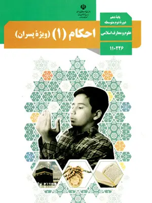 احکام و استنباط (1)