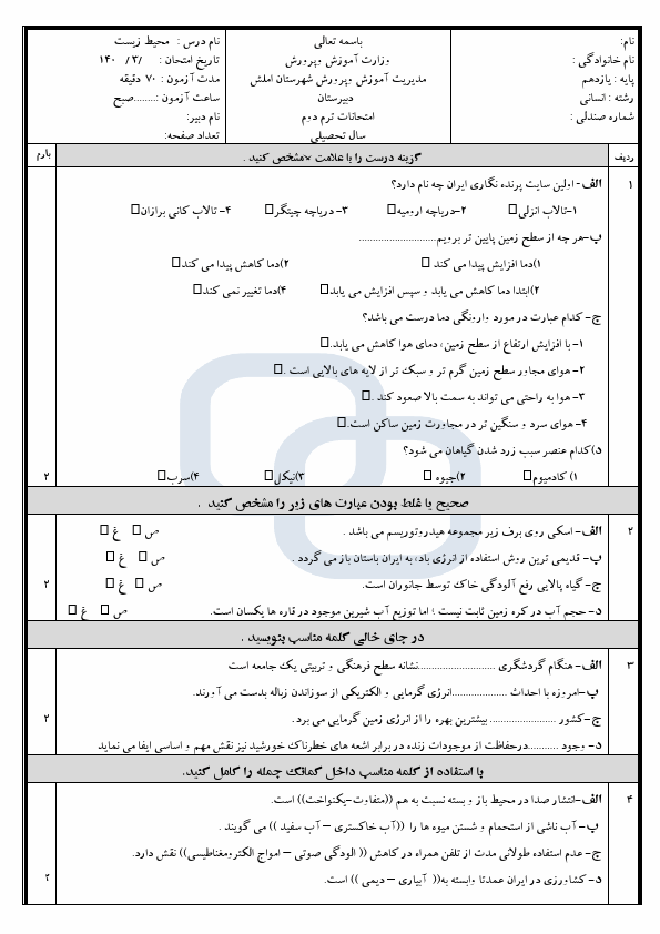 پیش‌نمایش صفحه اول امتحان انسان و محیط زیست یازدهم (دبیرستان سرای دانش) با جواب | خرداد 1404 