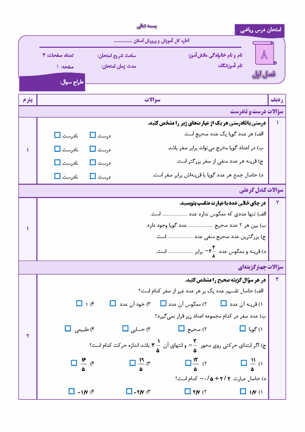 پیش‌نمایش صفحه اول مجموعه سوالات طبقه بندی شده فصل به فصل ریاضی هشتم | فصل 1 تا 9