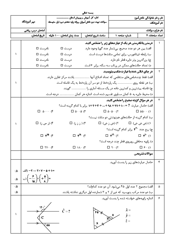 پیش‌نمایش صفحه اول سه سری نمونه سوال امتحانی نوبت دوم ریاضی هشتم خرداد 1405 