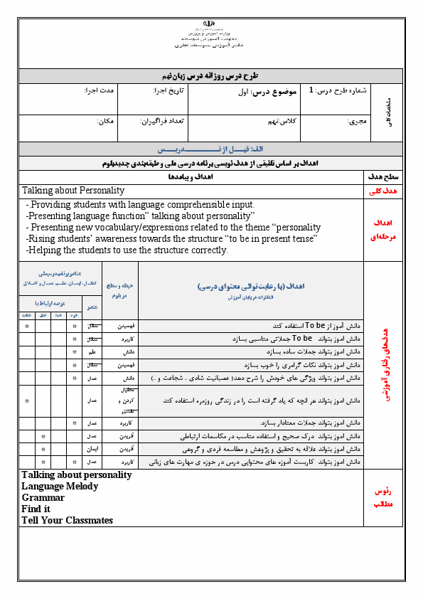پیش‌نمایش صفحه اول طرح درس ماهانه زبان انگلیسی پایه نهم