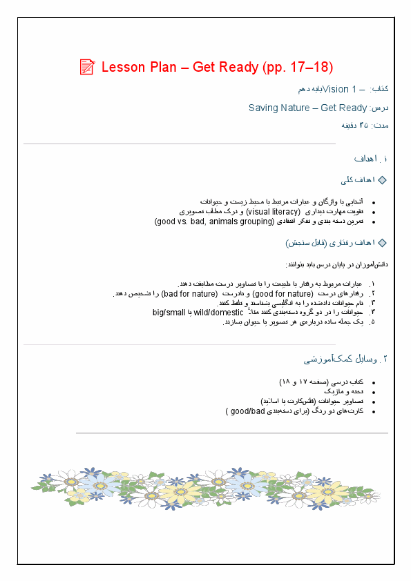 پیش‌نمایش صفحه اول طرح درس ٰروزانه زبان انگلیسی پایه دهم
