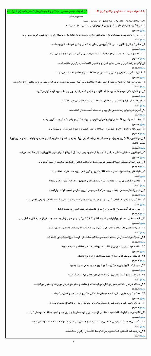 پیش‌نمایش صفحه اول بانک نمونه سوالات استاندارد و پرتکرار تاریخ (3) پایه دوازدهم انسانی 