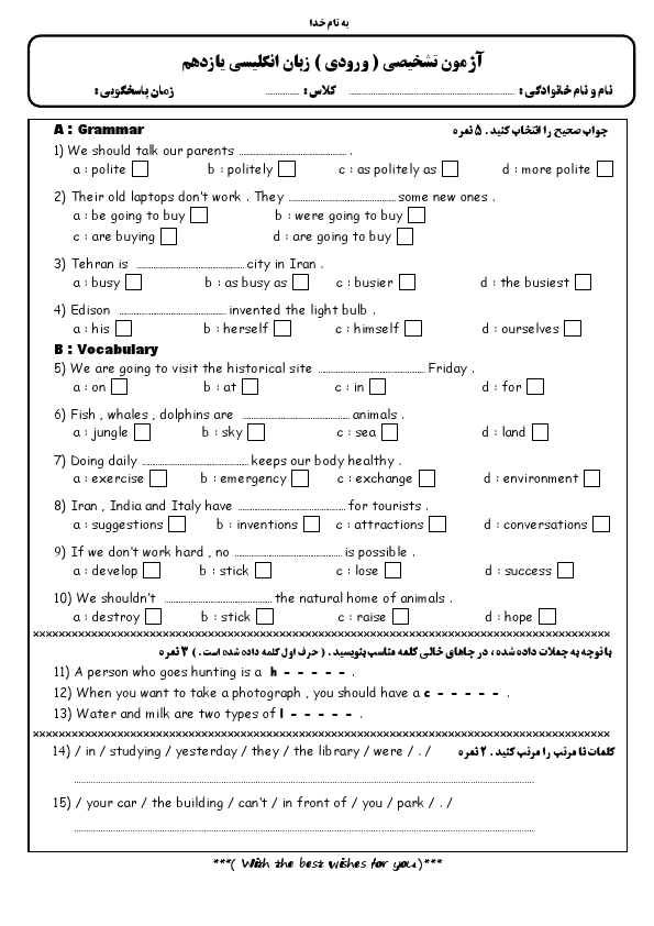 پیش‌نمایش صفحه اول آزمون تشخیصی آغازین زبان انگلیسی یازدهم مدرسه امام خمینی (ره) سهند