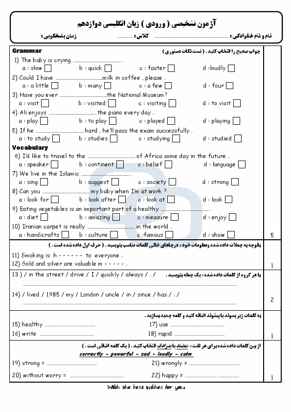 پیش‌نمایش صفحه اول آزمون تشخیصی آغازین زبان انگلیسی دوازدهم مدرسه امام خمینی (ره) سهند