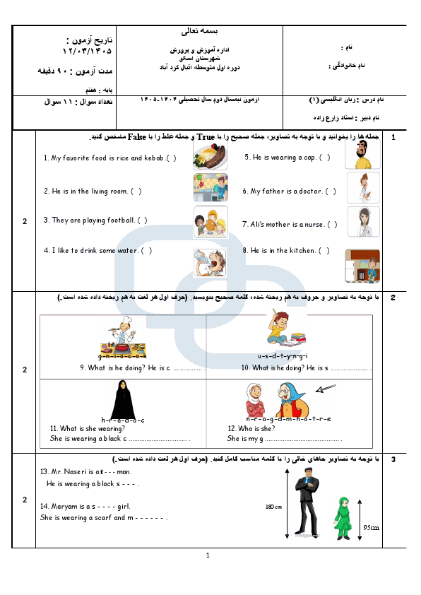 پیش‌نمایش صفحه اول آزمون نوبت دوم زبان انگلیسی هفتم مدرسه اقبال لاهوری اسکو | خرداد 1405