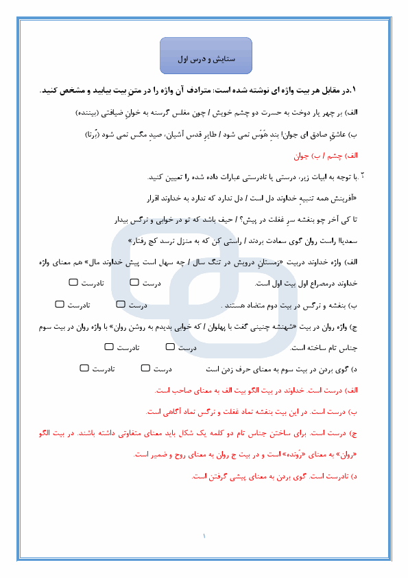 پیش‌نمایش صفحه اول نمونه سوالات مفهومی و پرتکرار درس به درس فارسی نهم با جواب