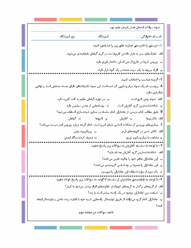 پیش‌نمایش صفحه اول حل سوالات امتحان هماهنگ استانی و نهایی کشوری علوم نهم | فصل 11