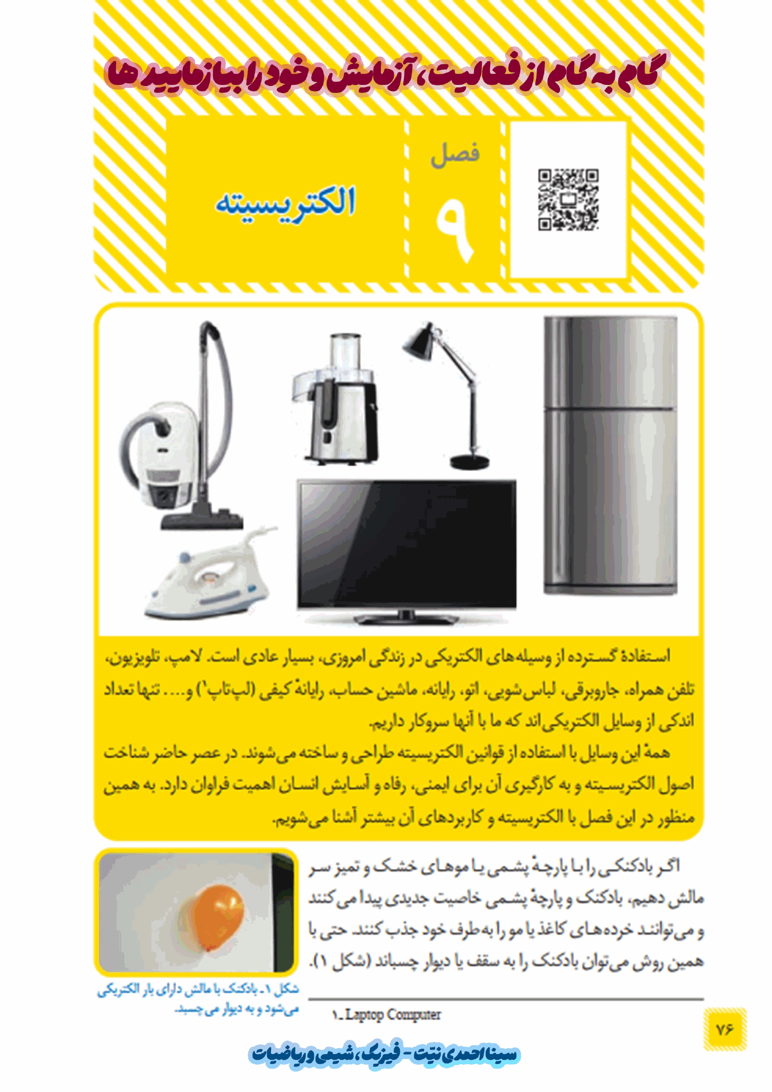 پیش‌نمایش صفحه اول گام به گام درس ۹ علوم تجربی هشتم - جواب بخش های درس الکتریسیته