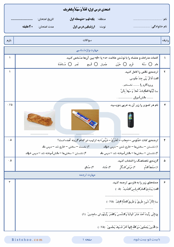 پیش‌نمایش صفحه اول نمونه سوالات مفهومی و پرتکرار درس اول عربی نهم با جواب