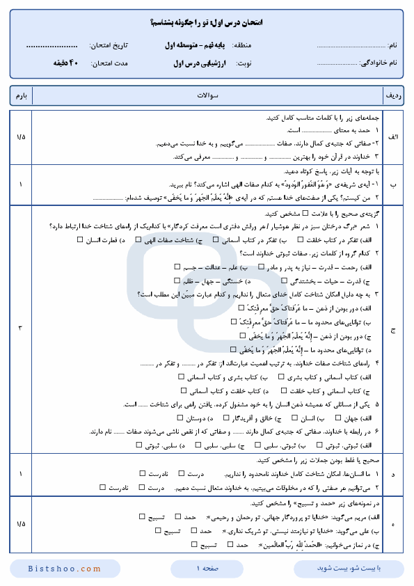پیش‌نمایش صفحه اول نمونه سوالات مفهومی و پرتکرار درس اول پیام‌های آسمان نهم با جواب