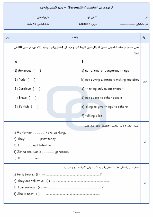 پیش‌نمایش صفحه اول نمونه سوالات مفهومی و پرتکرار درس اول زبان انگلیسی نهم با جواب