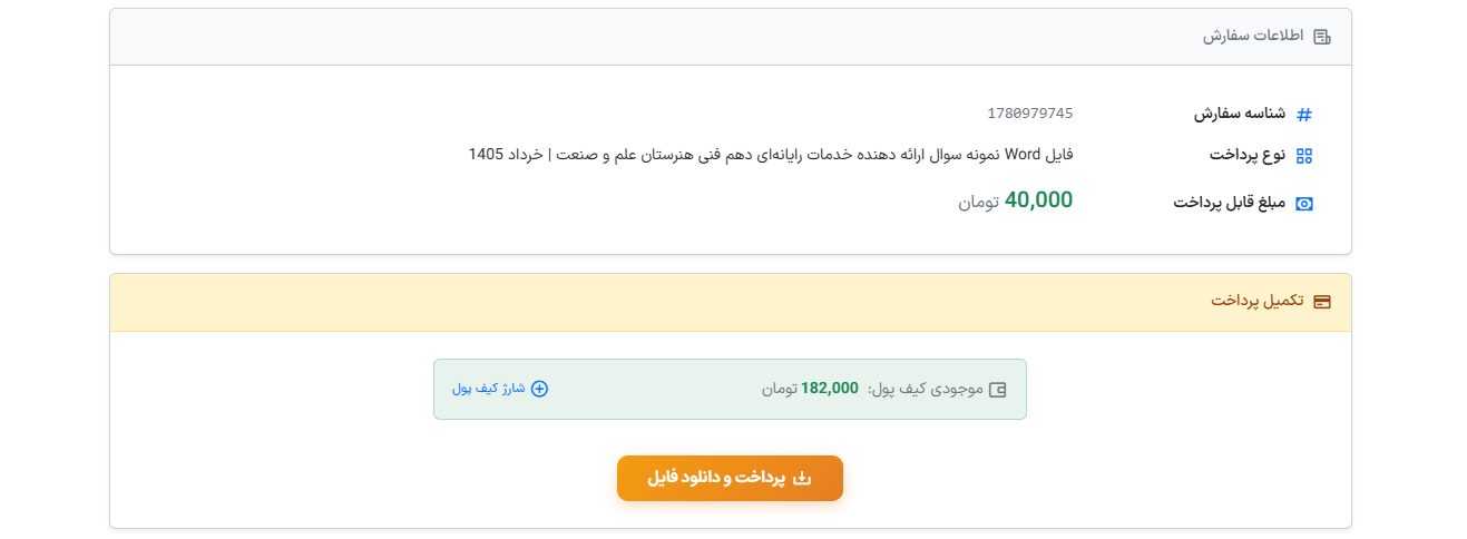 صفحه پرداخت