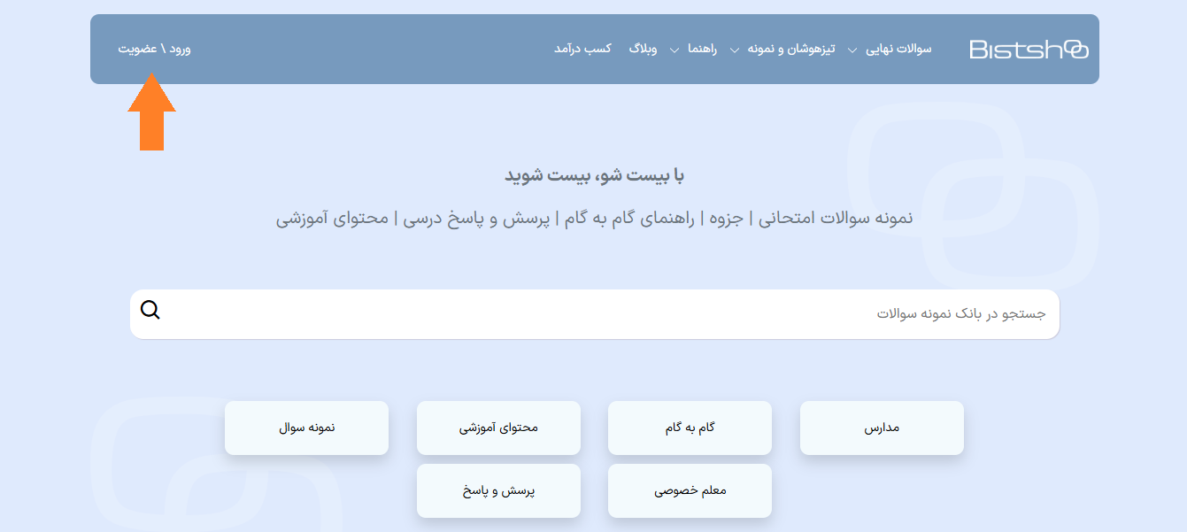 مرحله اول راهنمای عضویت
