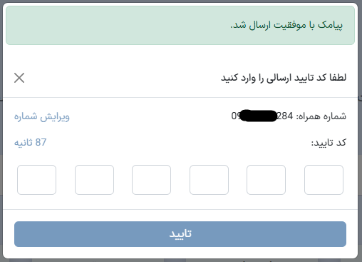 مرحله سوم راهنمای عضویت